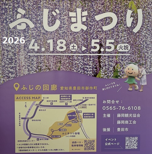 藤岡の藤の回廊（豊田市御作町）2026年5月2日