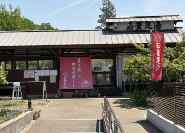 石畳足湯