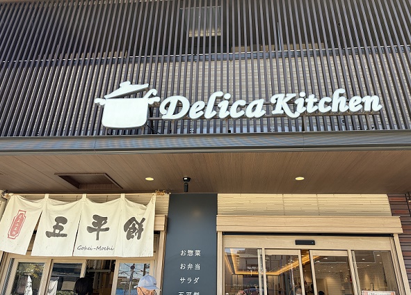 デリカキッチン覚王山(名古屋市千種区日泰寺参道)