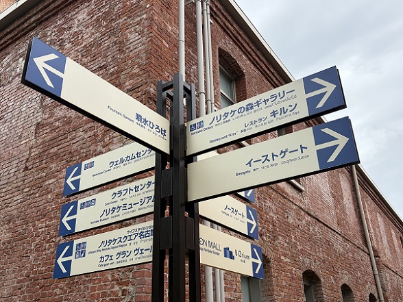 ノリタケの森（名古屋市西区）