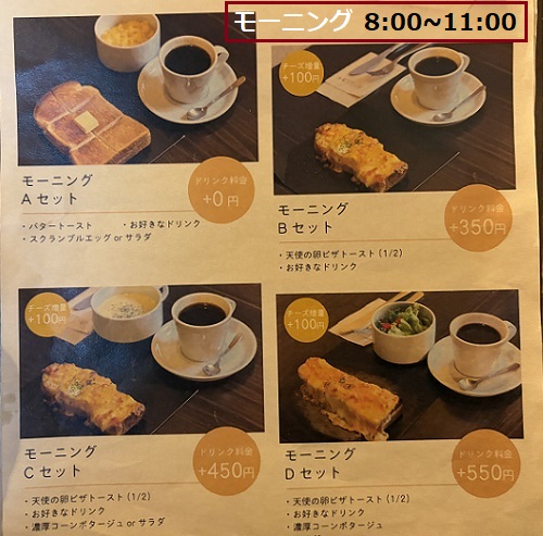 いこい珈琲（名古屋市西区）のメニュー