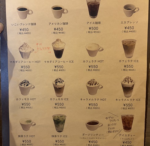 いこい珈琲（名古屋市西区）のメニュー