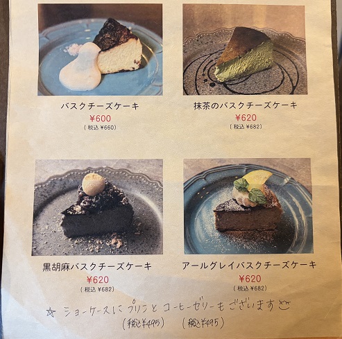 いこい珈琲（名古屋市西区）のメニュー