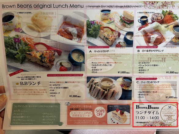 珈琲専門店ブラウンビーンズ（愛知県豊明市）のランチメニュー