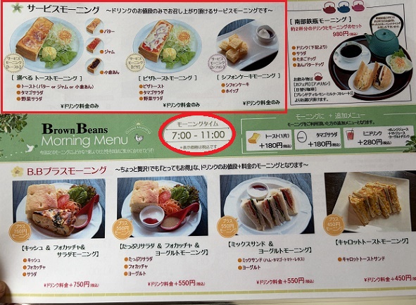 珈琲専門店ブラウンビーンズ（愛知県豊明市）のモーニングメニュー