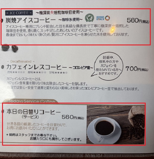 珈琲専門店ブラウンビーンズ（愛知県豊明市）のドリンクメニュー
