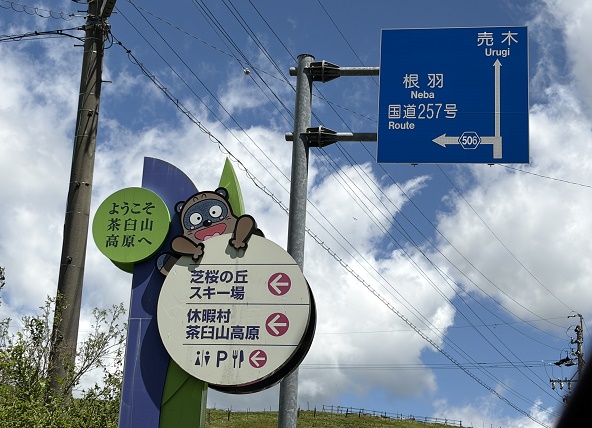 茶臼山高原(愛知県)へのルート