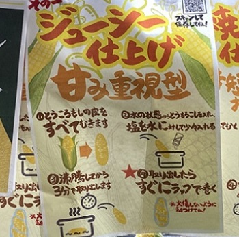 おいしいトウモロコシの茹で方