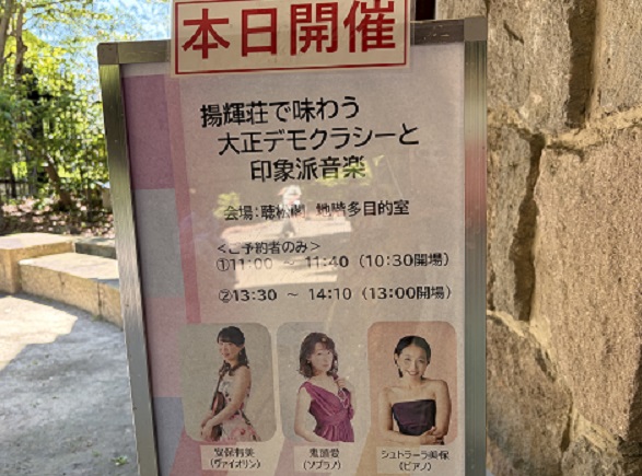 揚輝荘(名古屋市)で開催のコンサート(2026年5月17日)