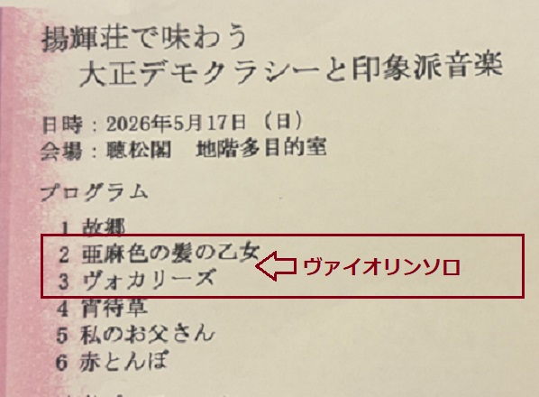 揚輝荘(名古屋市)で開催のコンサート(2026年5月17日)