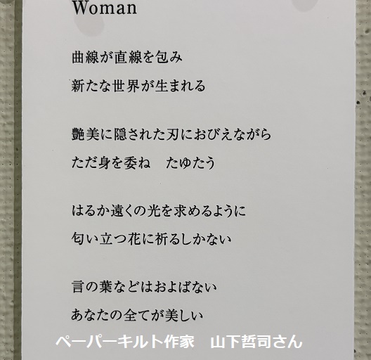 山下哲司さんの作品