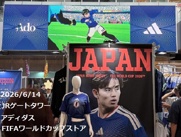 アディダスのイベント(2026年6月14日名古屋のゲートタワーにて)