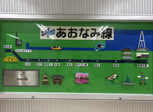 あおなみ線名古屋駅に設置のレゴ