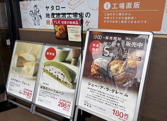 ヤタローアウトレット(浜松市)
