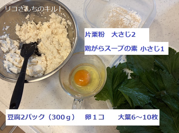 大葉のレシピ(大葉の豆腐おやき)