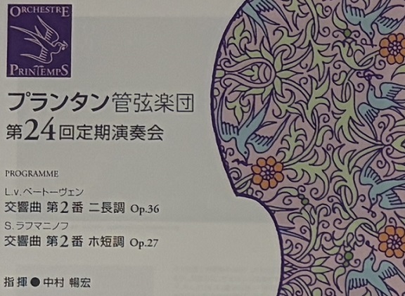 プランタン管弦楽団定期演奏会（2026年6月7日）