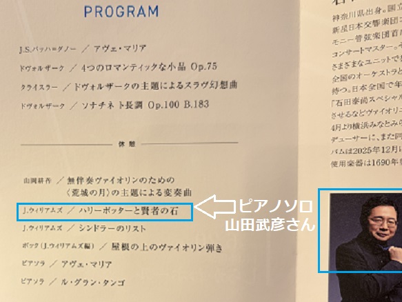 ヴァイオリンリサイタル石田泰尚（2026年6月20日）