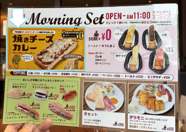 カフェヨシノ長久手店（愛知県）のメニュー
