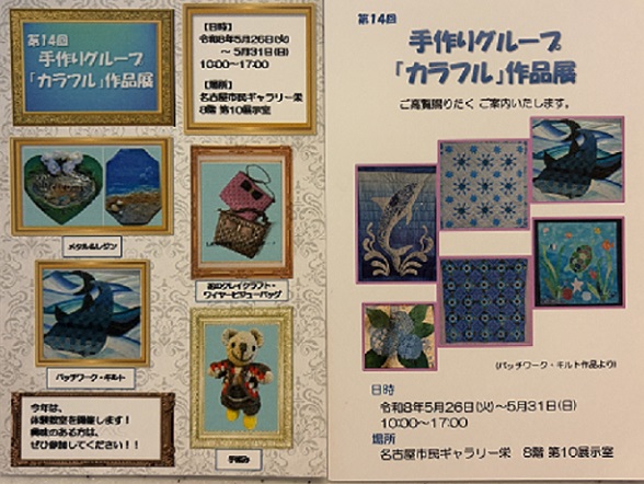 手作りグループ「カラフル」作品展（2026年5月31日）
