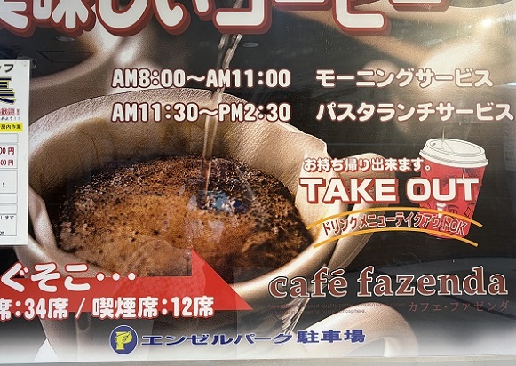カフェファゼンダエンゼルパーク店(名古屋市矢場町)