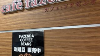 カフェファゼンタエンゼルパーク店（名古屋市矢場町）