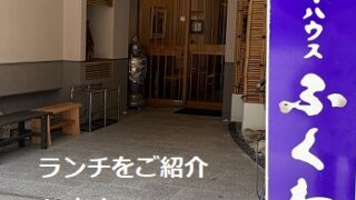 ステーキハウスふくわか（名古屋市中区錦）