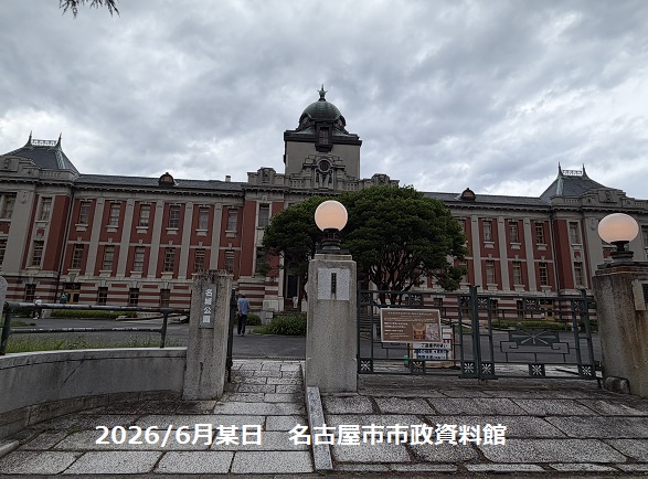 名古屋市市市政資料館