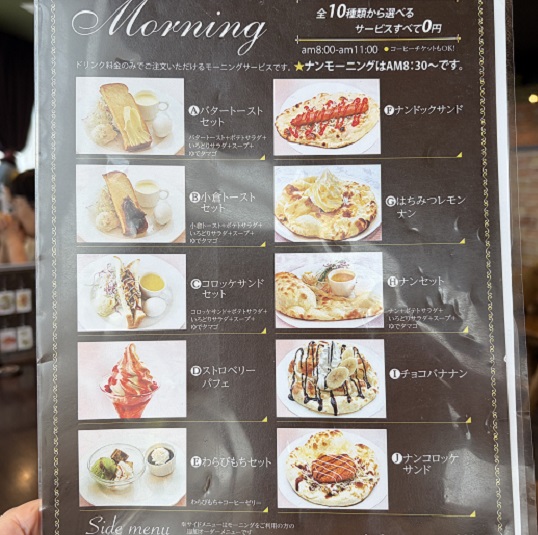 カフェグリーンハウス（名古屋市守山区）のモーニングメニュー