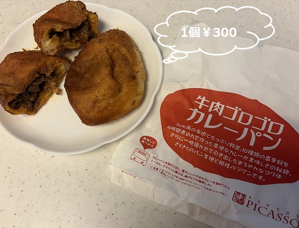 ベーカリーピカソアスティ鶴舞店(名古屋市)のカレーパン