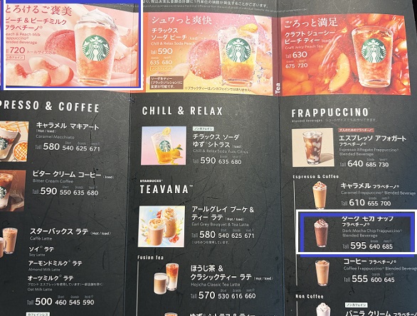 スタバのメニュー
