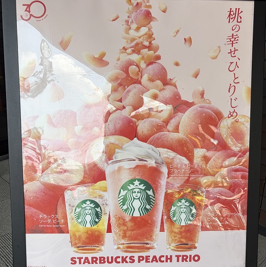 スタバのピーチフラペチーノ