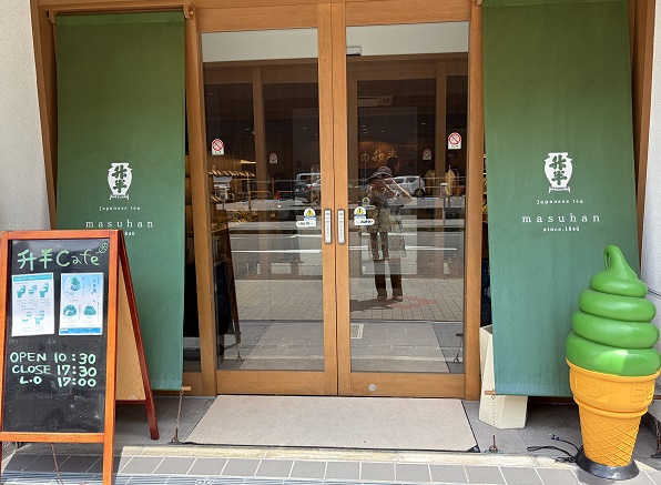 升半茶店本店(名古屋市中区錦)