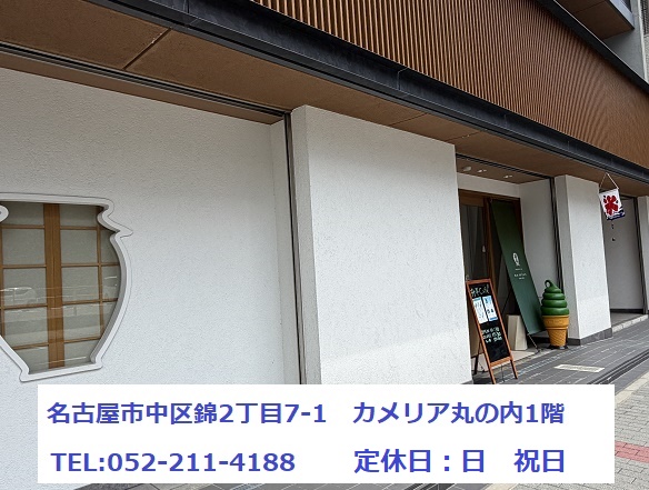 升半茶店本店(名古屋市中区錦)