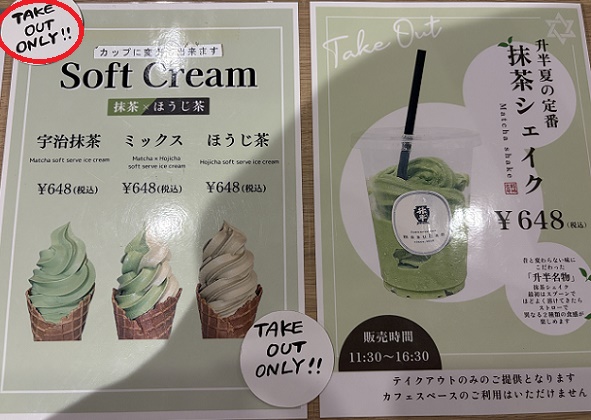 升半茶店本店(名古屋市中区錦)のテイクアウトメニュー