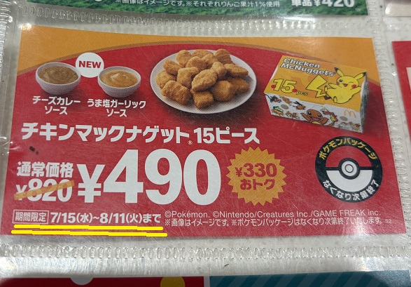 マックのチキンナゲット
