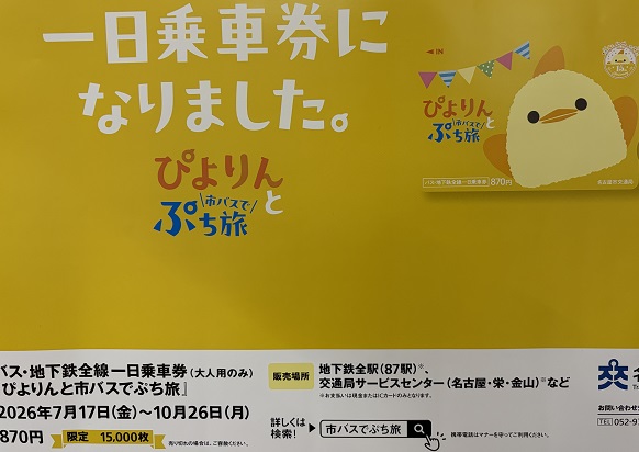 名古屋市地下鉄東山線車内(2026年4月20日)