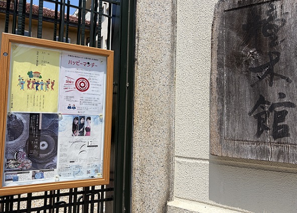 文化のみち橦木館(名古屋市東区)