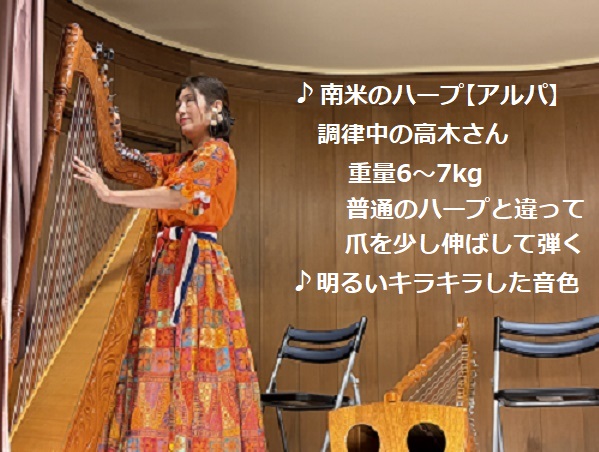 コラソンによるアルパ演奏会（2026年7月5日揚輝荘にて）