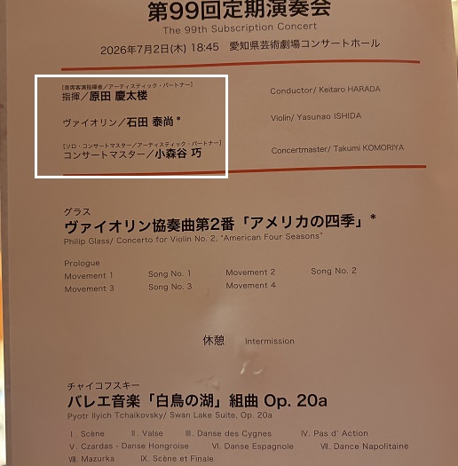 愛知室内オーケストラ第99回定期演奏会（2026年7月2日）