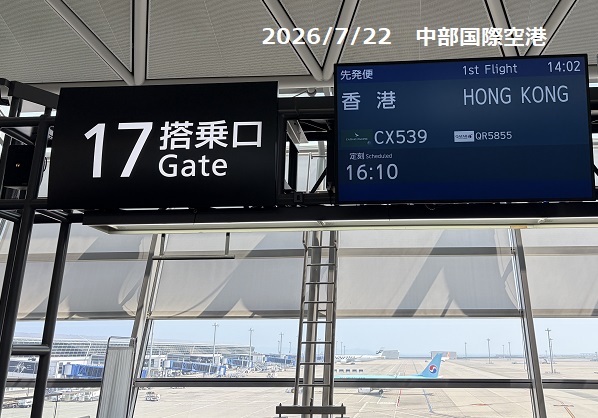 中部国際空港(2026年7月22日)