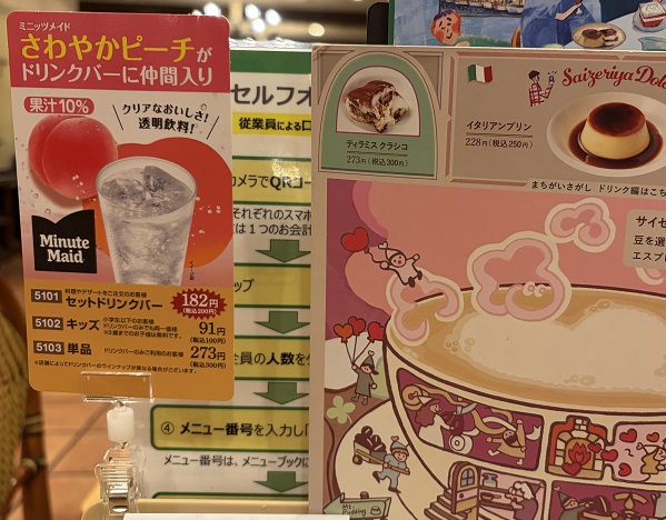 サイゼリア