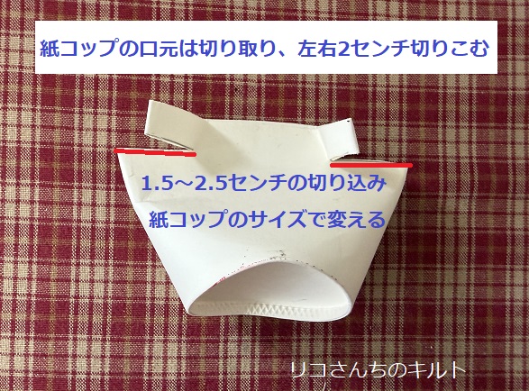 紙コップで作る小物入れ