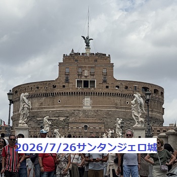 サンタンジェロ城（ローマ）
