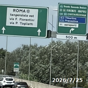 ローマに向かう高速道路