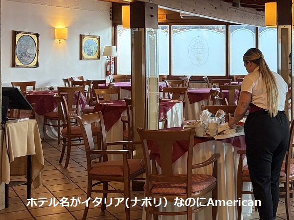 ナポリのホテルアメリカンでの夕食