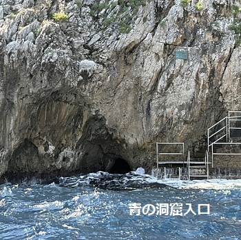 カプリ島の青の洞窟の入口