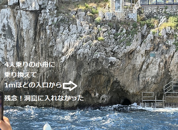 カプリ島の青の洞窟入口