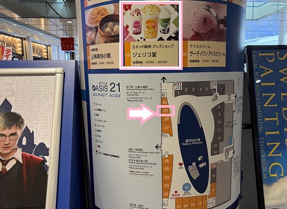 名古屋栄のオアシス21の店舗案内