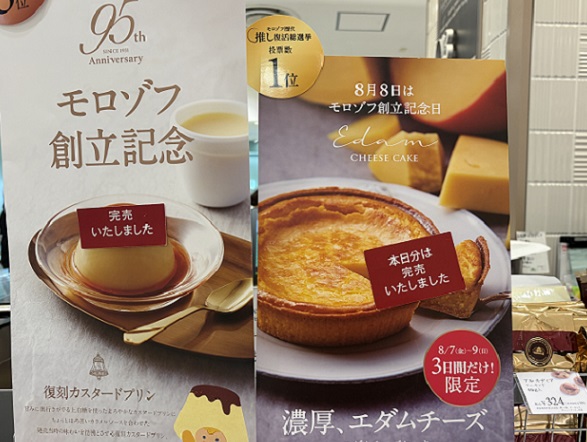 モロゾフ三越栄店