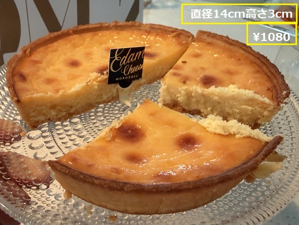 モロゾフ95周年記念販売品エダムチーズケーキ